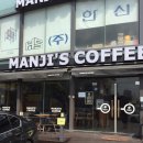 만지스커피 | [하남/미사리] Manji's Coffee 만지스커피에서 달콤한 캬라멜 마끼아또 한잔 ♥
