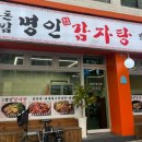 돈킴 명인 감자탕 네이버블로그