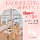 서울 동대문 휘경동 라온 필라테스 회기점 다이어트 효과 후기 가격
