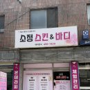 용마산로1길 - 1559 | 군자역 에스테틱 소정스킨앤바디 체형관리 등관리후기/핵시원함