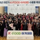 한국농수산식품유통공사농식품유통교육원