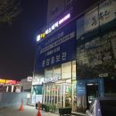 늘품주유소