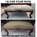 풍동동물병원 | 고양시 일산동구 풍동 스툴 천갈이 가죽교체 의자리폼 가구리폼 (고양 일산 덕양 파주 김포)