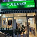 감성커피부평청천점 | 부평구청 카페 커피사냥꾼 청천점 메뉴 및 주차 안내솔직후기