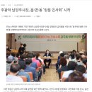 주광덕 남양주시장, 읍.면.동 '방문 인사회' 시작 이미지