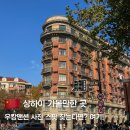 경북고 건너(횡단보도 옆) | 상하이 우캉맨션 사진 스팟 위치 총정리 (+ 스냅 후기, 꿀팁)