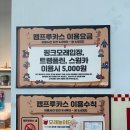 디저트39 구미인동점 | 대구 근교 아기랑 가기 좋은 이색 모래놀이 카페 : 디저트39 구미인동점