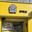 캐칭덕 오락실 이미지