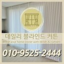 아름마을 | 이매동 아름마을 아파트 커튼 시공 후기
