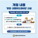2025년 달라진 경비업법 – 혼잡·교통유도경비업무 알아보기 이미지