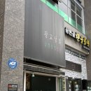 유한회사 풍산 | 급랭삼겹전문 상현동 냉삼 맛집 광교맛집 광교상회 탐방기