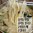 중리동 칼국수 맛집 순봉홍두깨손칼국수 내돈내산 후기