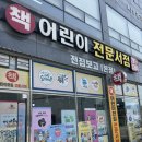 아기 첫 전집 고민 | 용인 어린이서점 전집보고 내돈내산 구매 후기