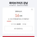 주류성빌딩, 파이브가이즈 강남 이미지
