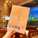 진주시립국악관현악단제89회 정기연주회 | 진주시립국악관현악단 제81회 정기연주회 ‘서일화’ 무료공연, 예매방법