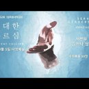 16-17그것도몰라.축복은위로부터오는거야!//<b>서번트</b> 리더쉽