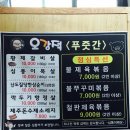 오강적