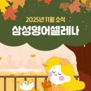 삼성영어항동하버라인교실학원