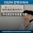 하나로양한방동물병원 | 하나로양한방동물병원 진료 과목 및 이용 안내