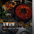 디자인짚 | 신당역 맛집 신당동 짚뿔닭발 신상맛집, 짚불로 구운 꼬치장 꾸덕닭발 솔직후기