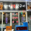 상진호숯불닭구이 네이버블로그