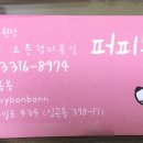 퍼피봉봉 이미지