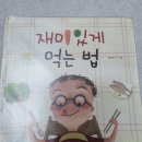 [성원아이북랜드]6살 딸의 독서수업 18회기 후기