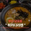 하카다라멘 티스토리