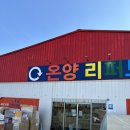 신동길 | 온양리퍼브매장 다녀온후기 (가볼만함!)