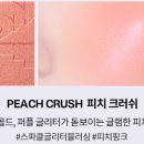 크러쉬포