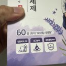 시트세제 추천! 제스타 청명 시트세제 라벤더향 60입 사용후기 🌿 고농축 시트세제의 편리함