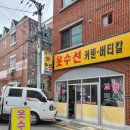 맵시나옷수선 - 강서구 가로공원로84길 16 | 맵시나옷수선