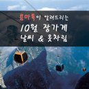 제1218차 중국 장가계,원가계,천문산,특별산행 이미지