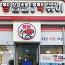 응급실국물떡볶이 - 김포시 김포한강4로 487 | 응급실국물떡볶이