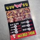 닭강정 포장 야구 직관 &#34;행복통닭&#34; 챔피언스필드 맛집(내돈내산)