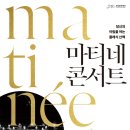 7월 마티네콘서트 이미지
