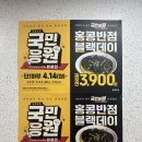 홍콩반점0410기업도시점 | 원주 기업도시 홍콩반점 3,900원 블랙데이 이벤트