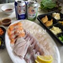 사송횟집 이미지