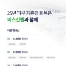 비스킨랩