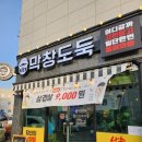 여수맛집:: 막창도둑여수죽림점 몸보신하고왔어요