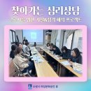 수원시공무직 노동조합 | [수원시여성문화공간 휴] 2025년 1분기 찾아가는 심리상담 프로그램 2회기 진행(수원시공무직노동조합)