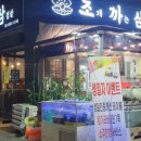 청량리조개구이 이미지