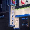 연안PC | [강남/삼성역 맛집] 고기를 시켰는데 연포탕을 줘버리는.. 존맛 냉삼맛집 “연안냉삼” 솔직후기