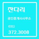 잔다리부동산공인중개사사무소 이미지