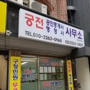 궁전공인중개사사무소 이미지
