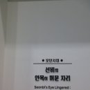 남파고택과사람들 | [국립나주 박물관] 기획 전시 '모던 시대 선비의 안목이 머문 자리 - 일상과 예술의 균형' 관람 후기