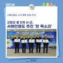 고창군부안보건지소 | [3월 2주차 고창알림] 고창군 등 5개 시·군, 서해안철도 추진 '한 목소리'