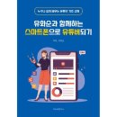 스마트폰으로 유튜버 되기 이미지