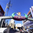 우림골목시장 이미지