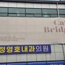 정영호내과의원 이미지